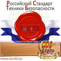 Магазин охраны труда ИЗО Стиль Журналы инструктажей по охране труда в Фрязине